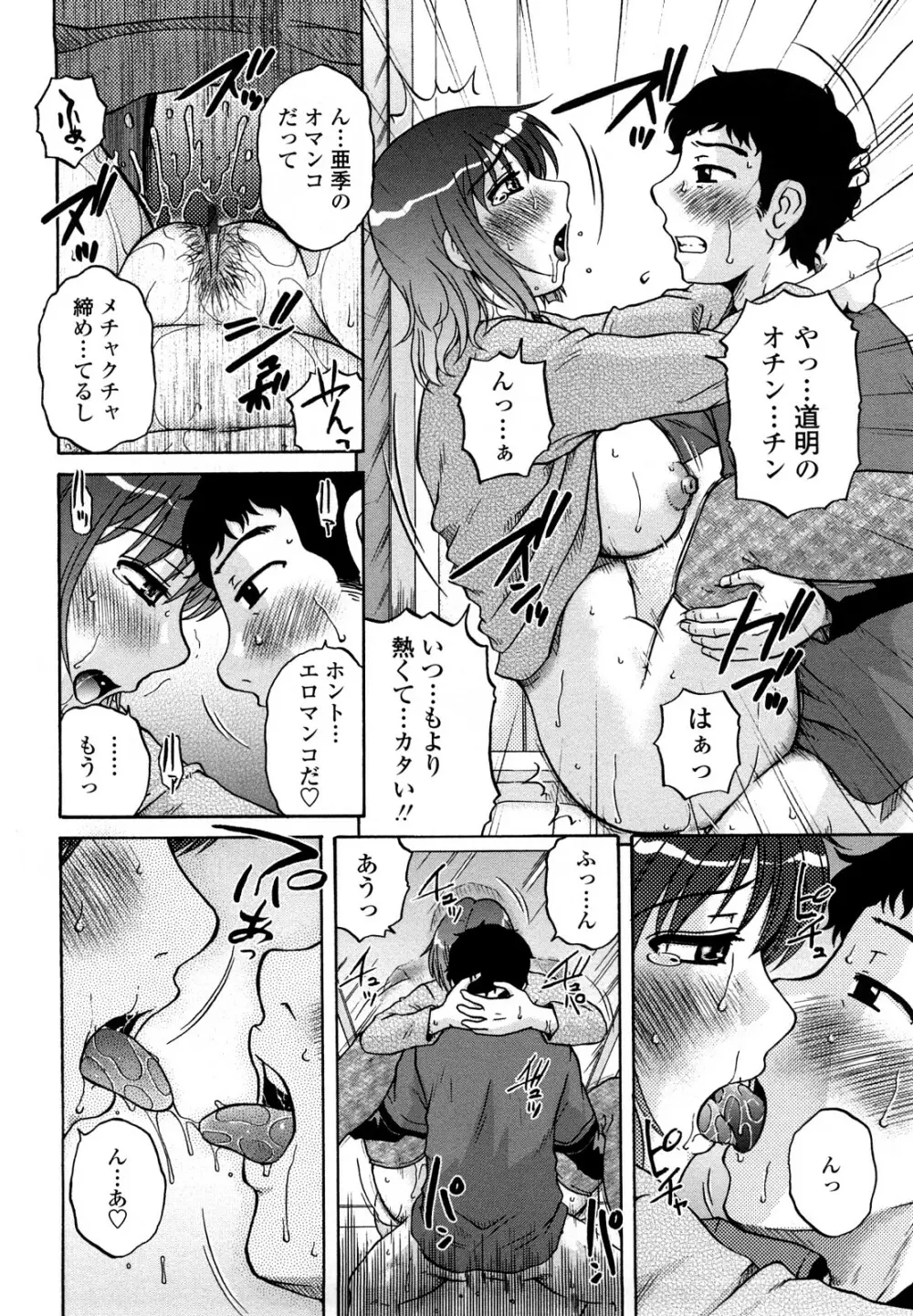 肉触天国 Page.136