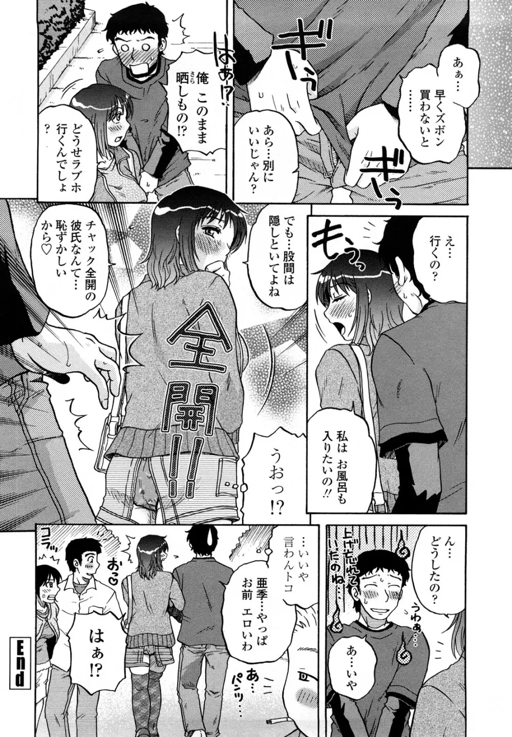 肉触天国 Page.140