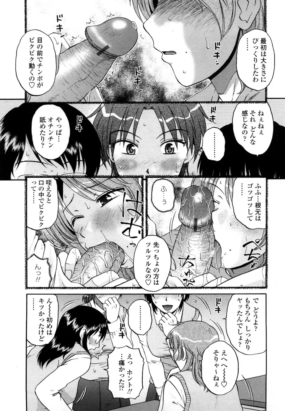 肉触天国 Page.141