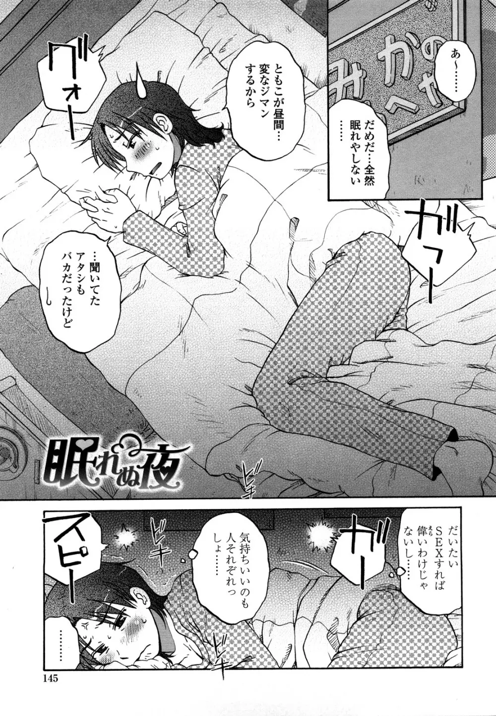 肉触天国 Page.143