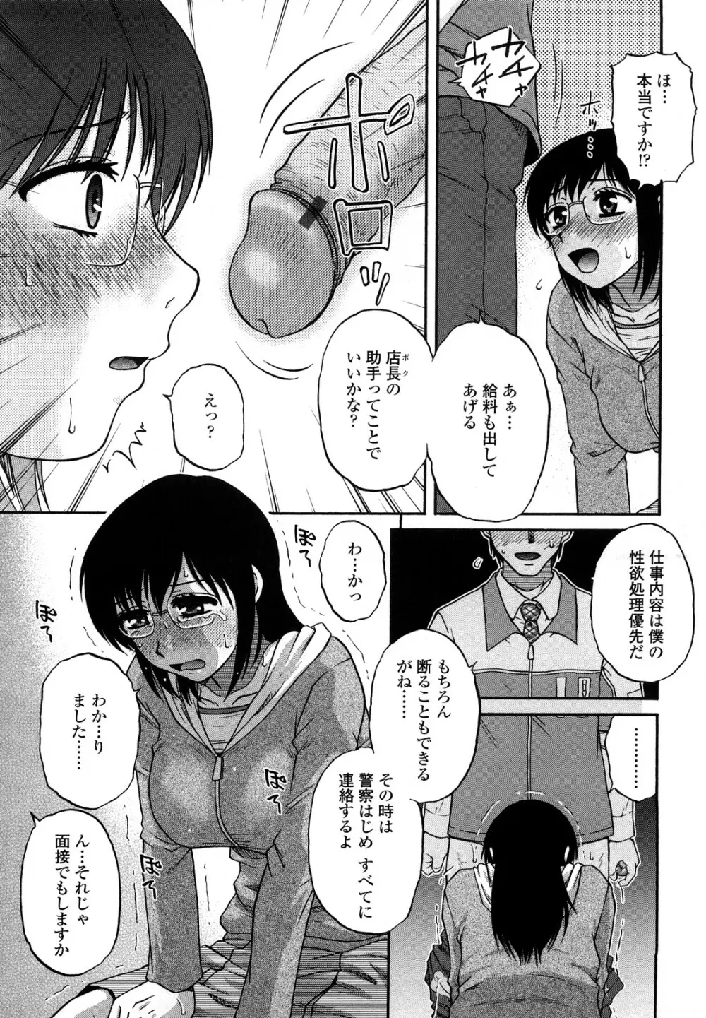 肉触天国 Page.165