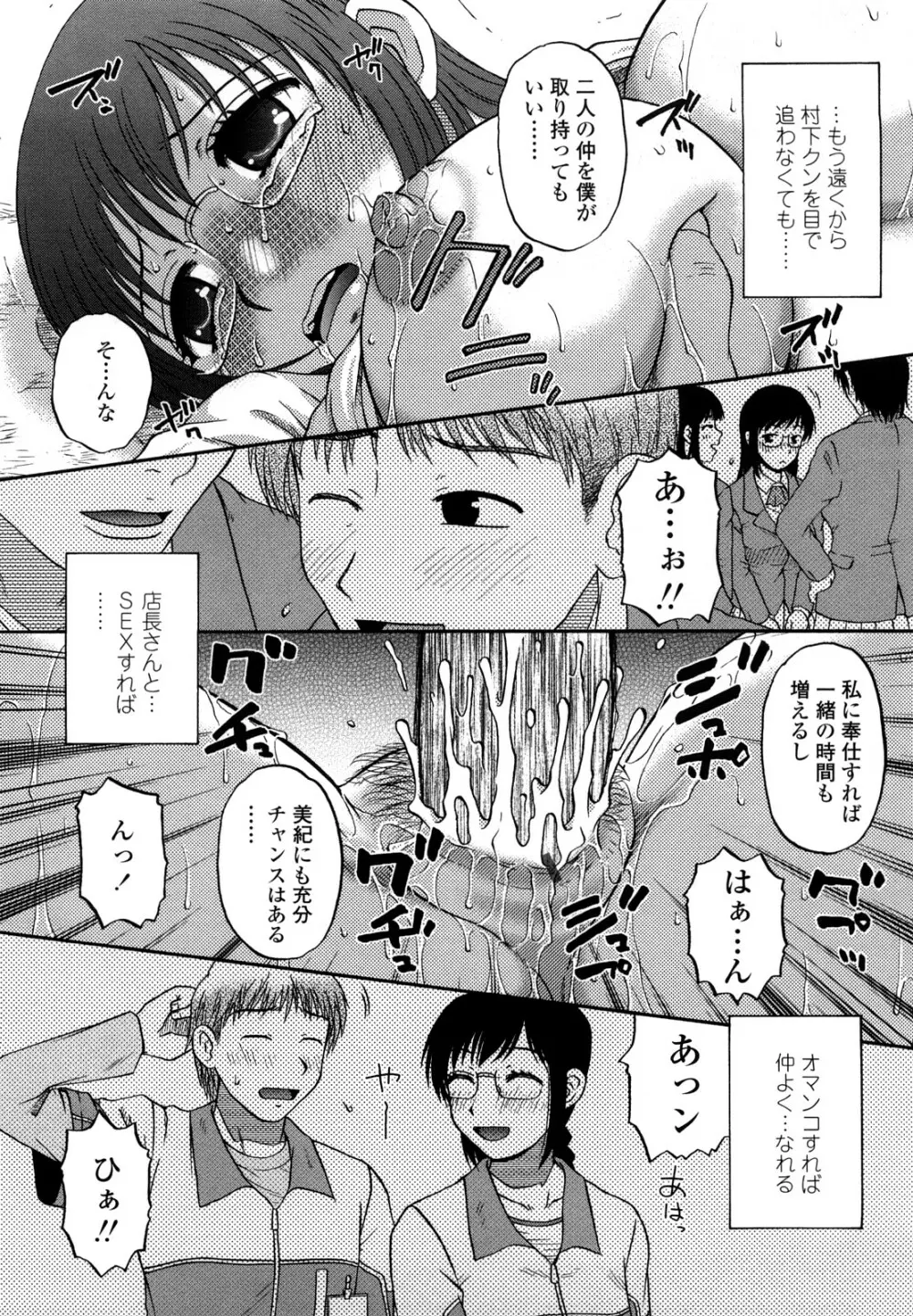 肉触天国 Page.177