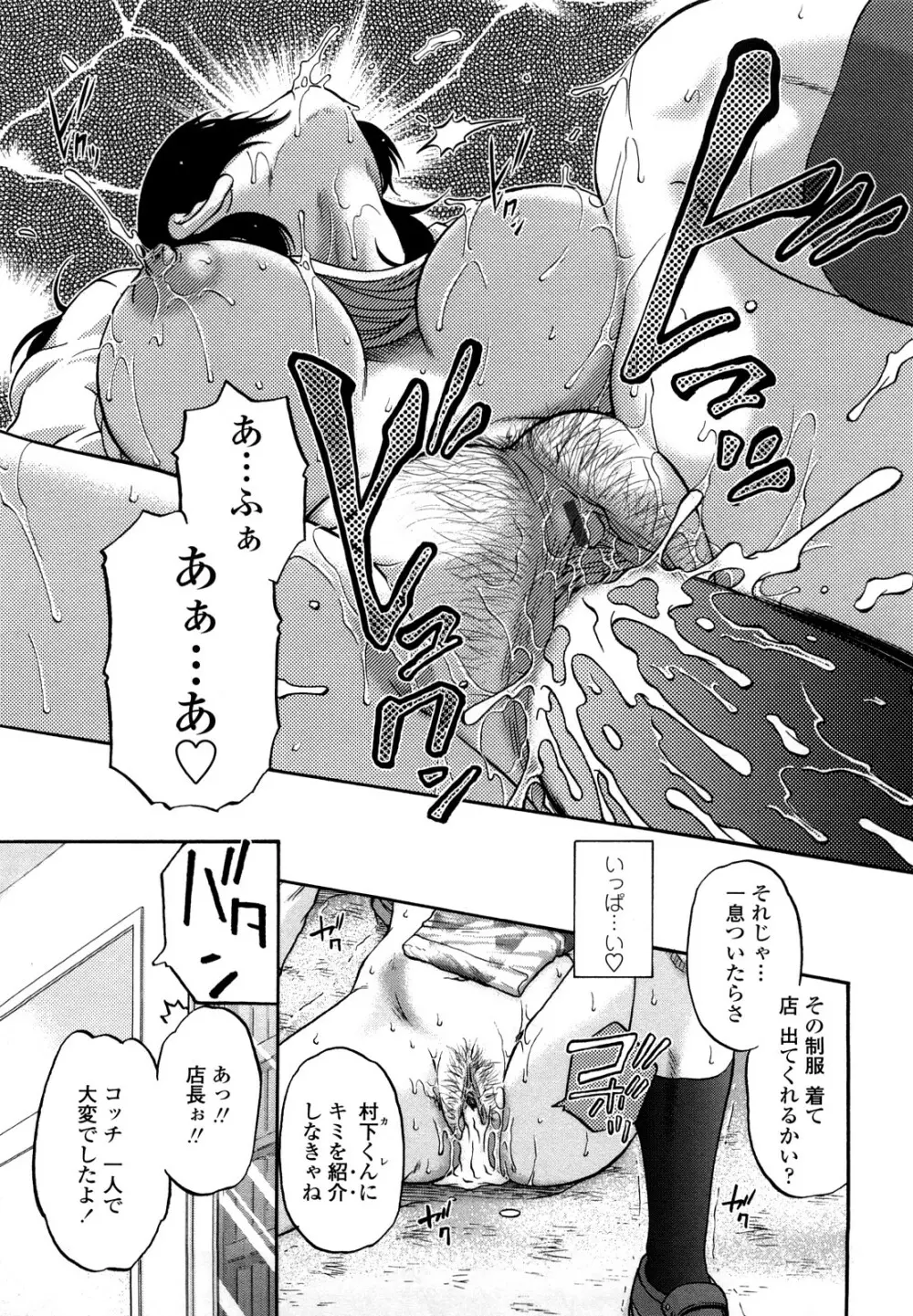 肉触天国 Page.179