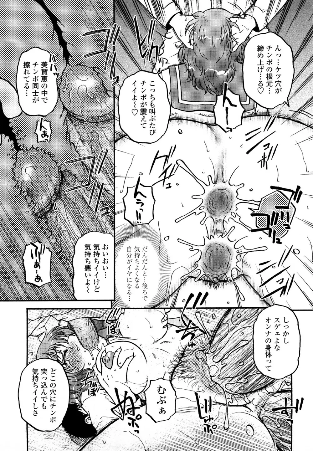 肉触天国 Page.183