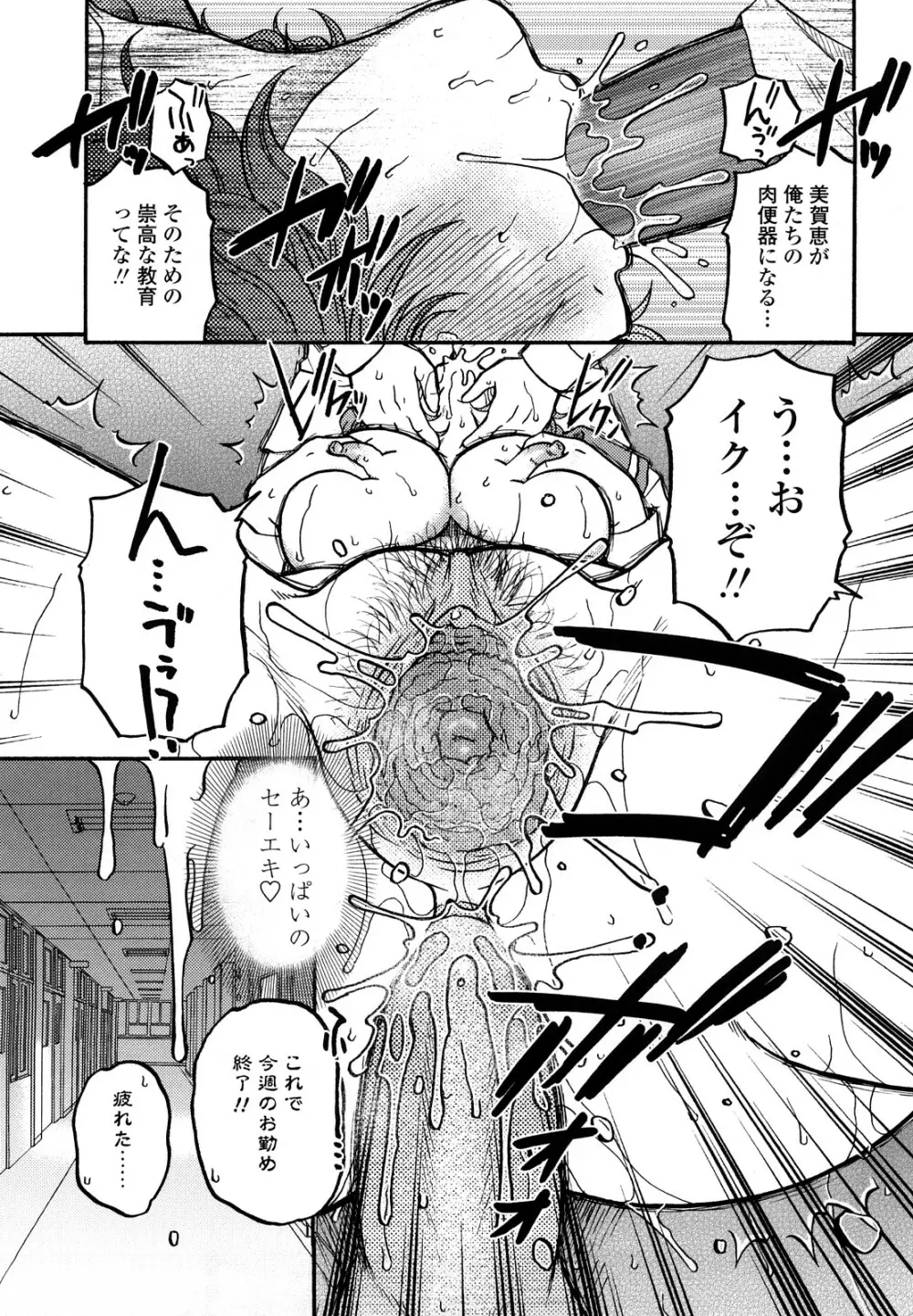 肉触天国 Page.185