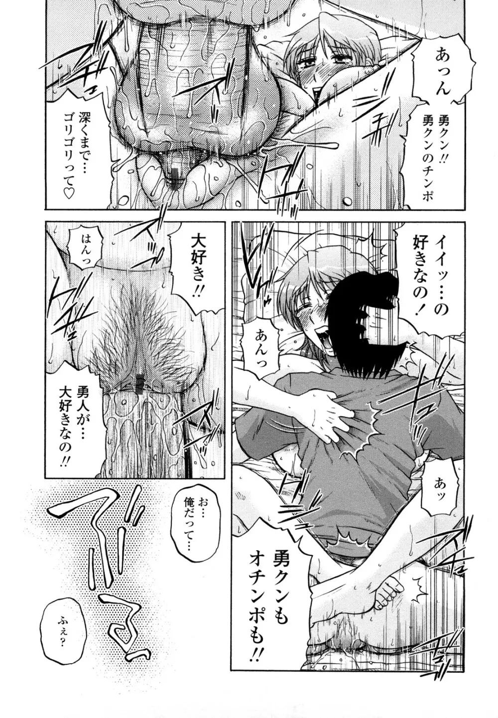 肉触天国 Page.21