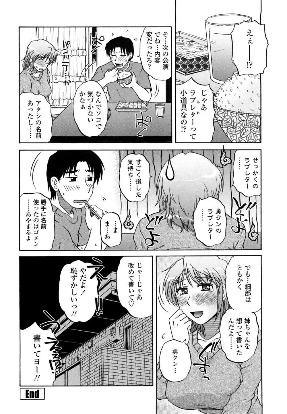 肉触天国 Page.24