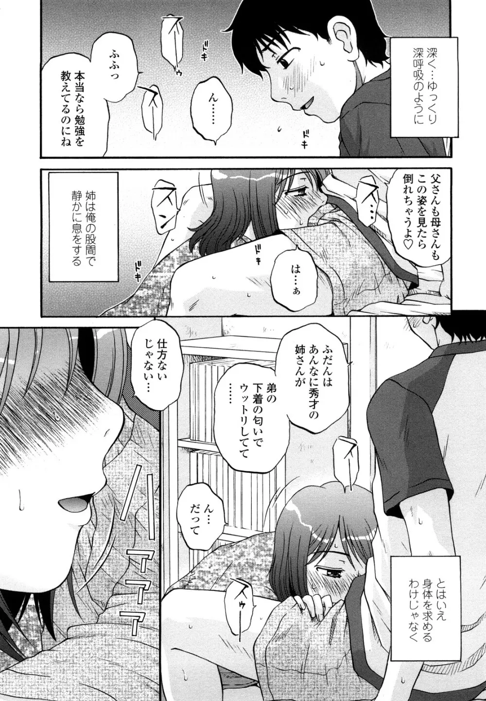 肉触天国 Page.25