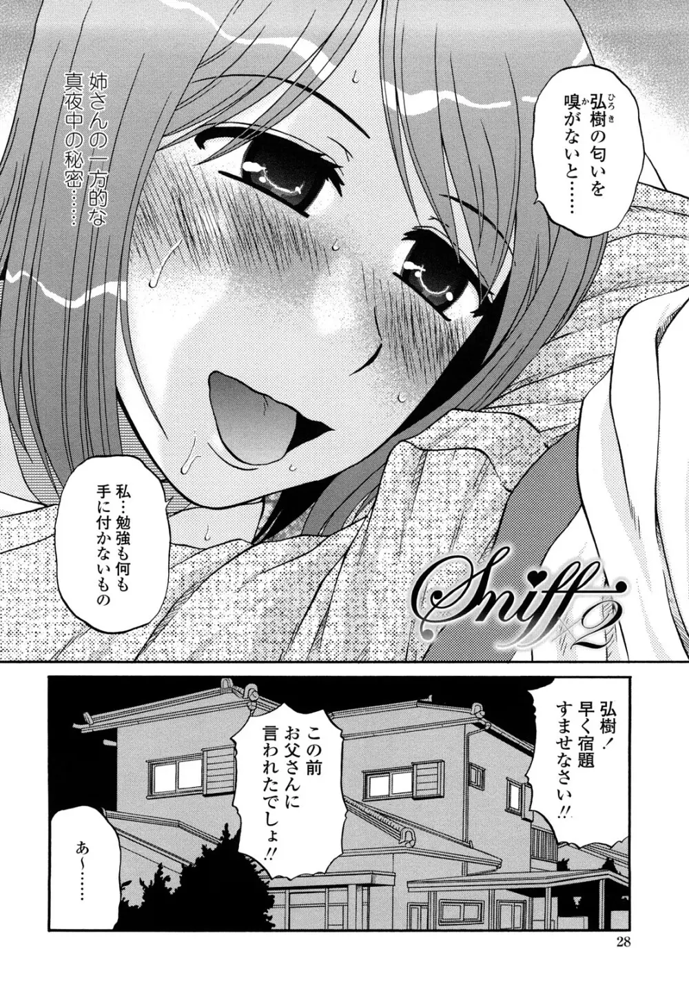 肉触天国 Page.26