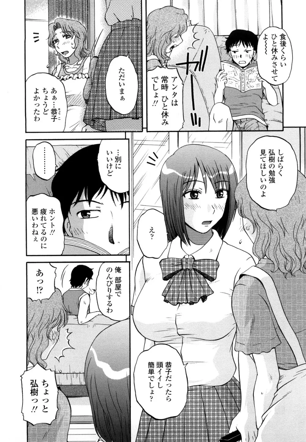 肉触天国 Page.27