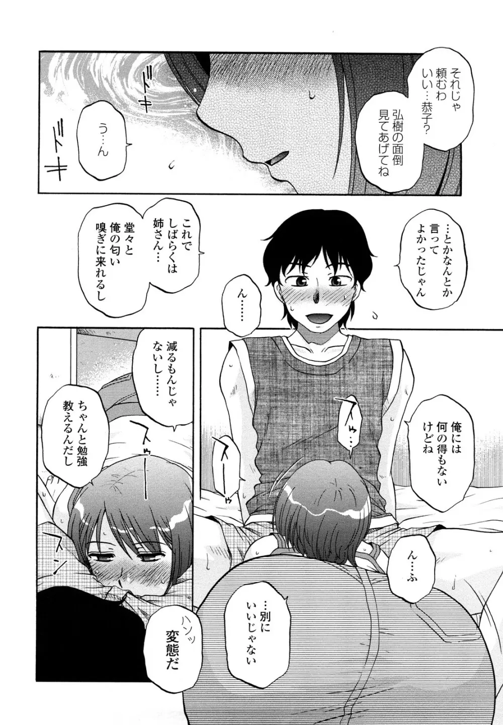 肉触天国 Page.28