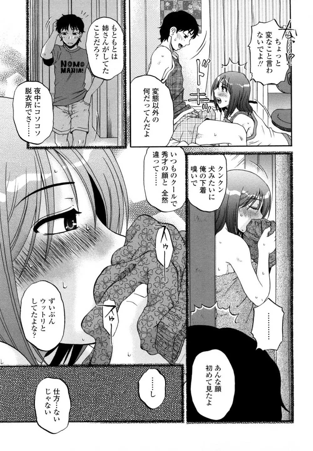 肉触天国 Page.29