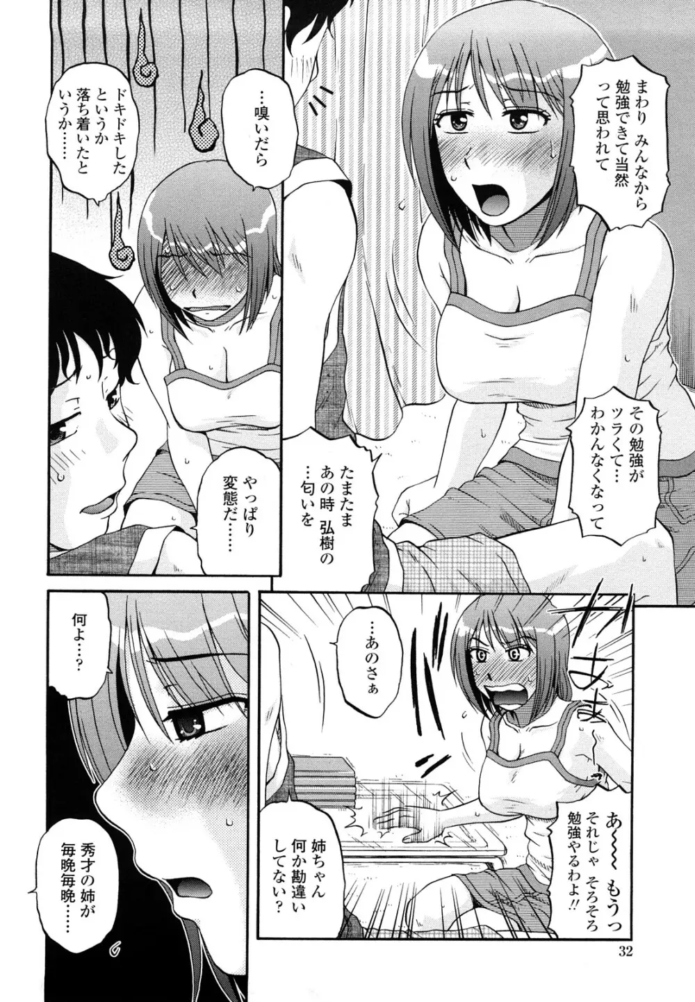 肉触天国 Page.30