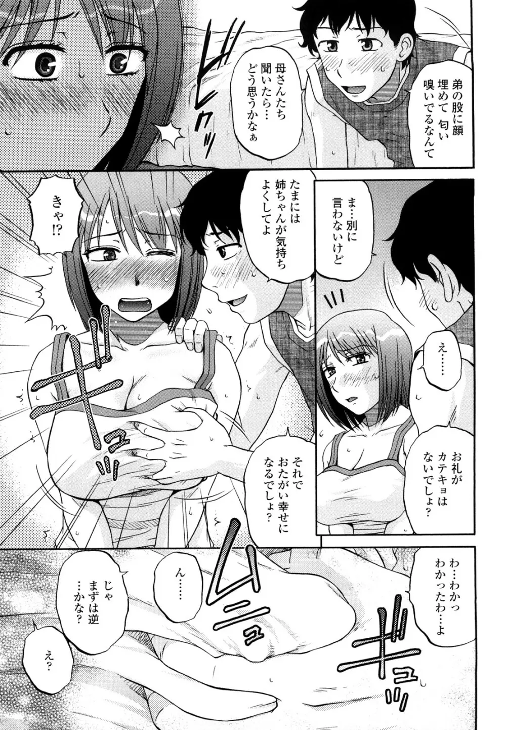 肉触天国 Page.31