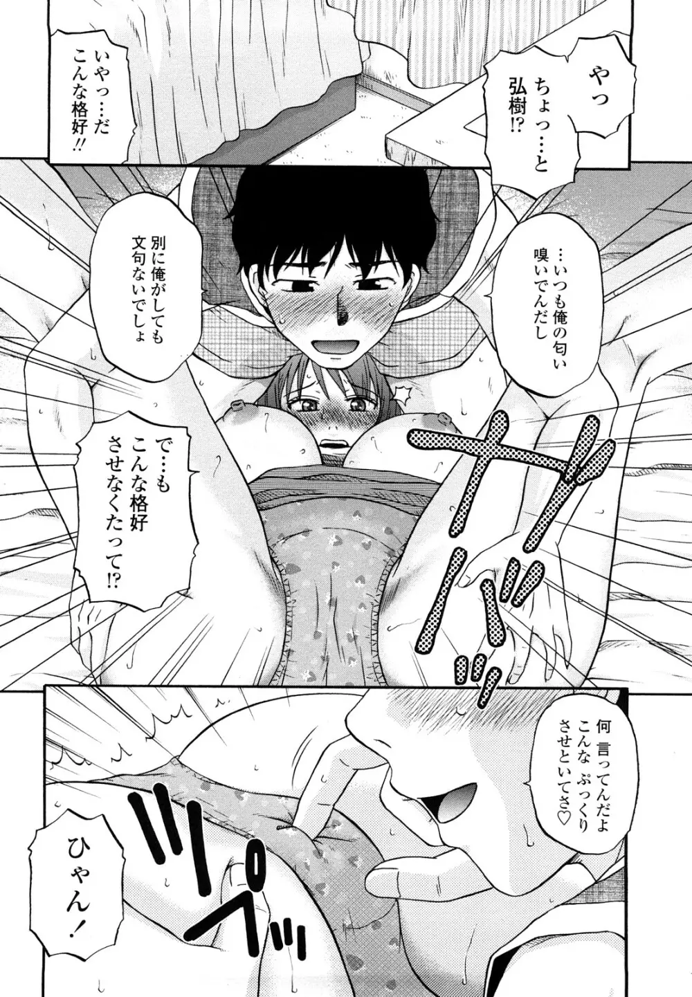 肉触天国 Page.32