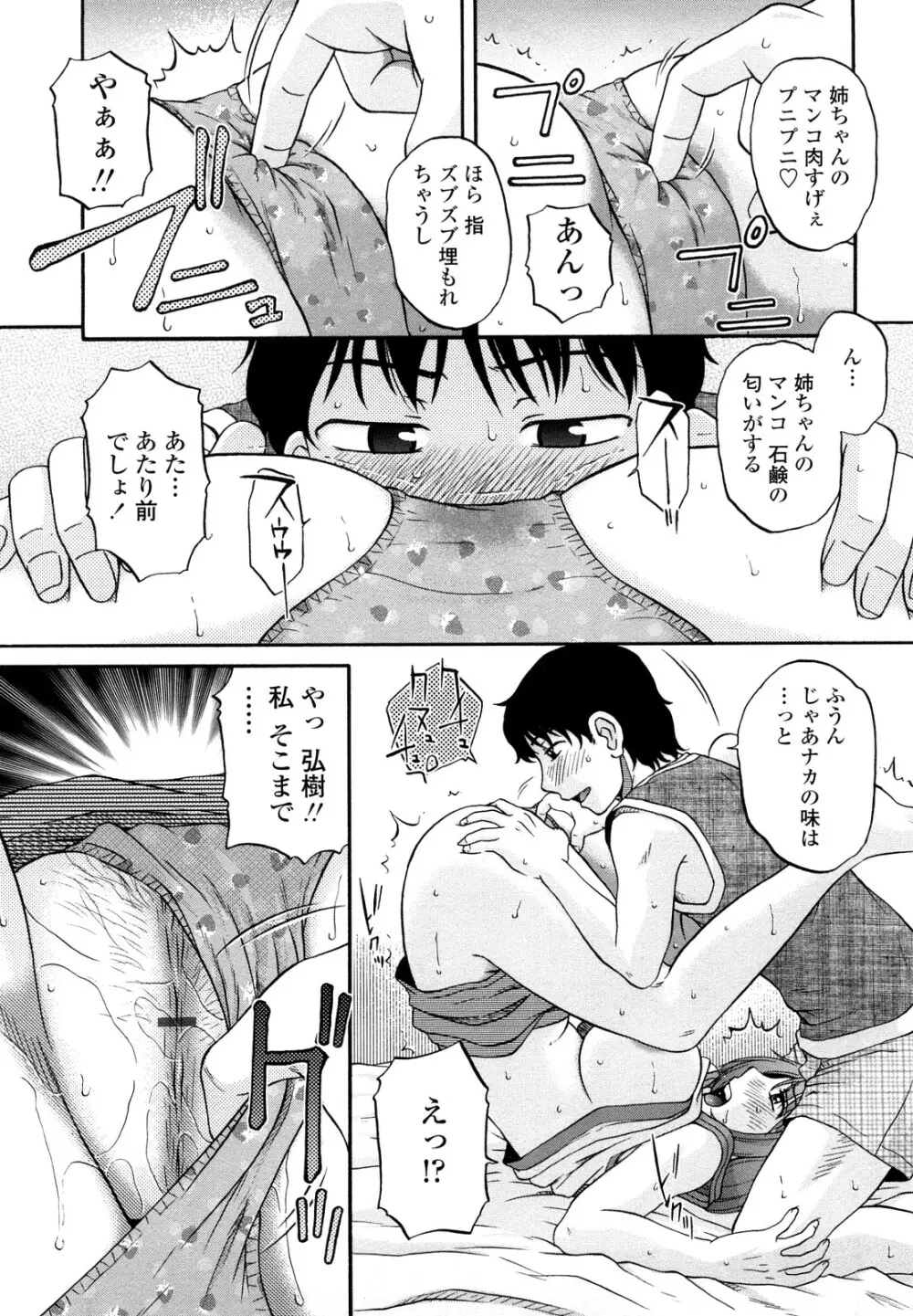 肉触天国 Page.33