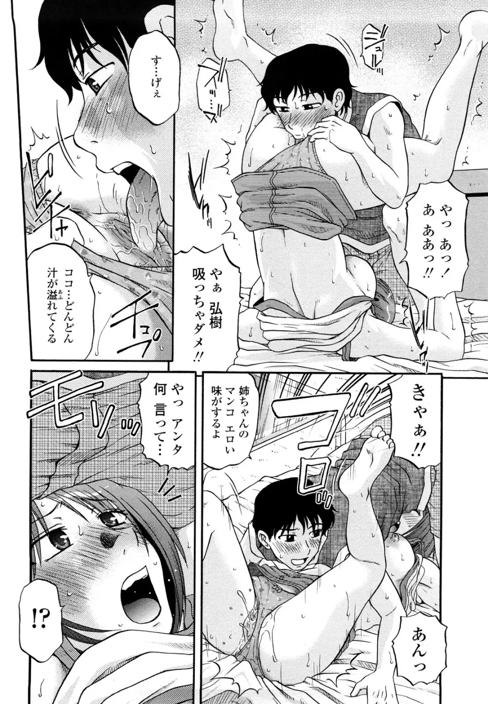 肉触天国 Page.34