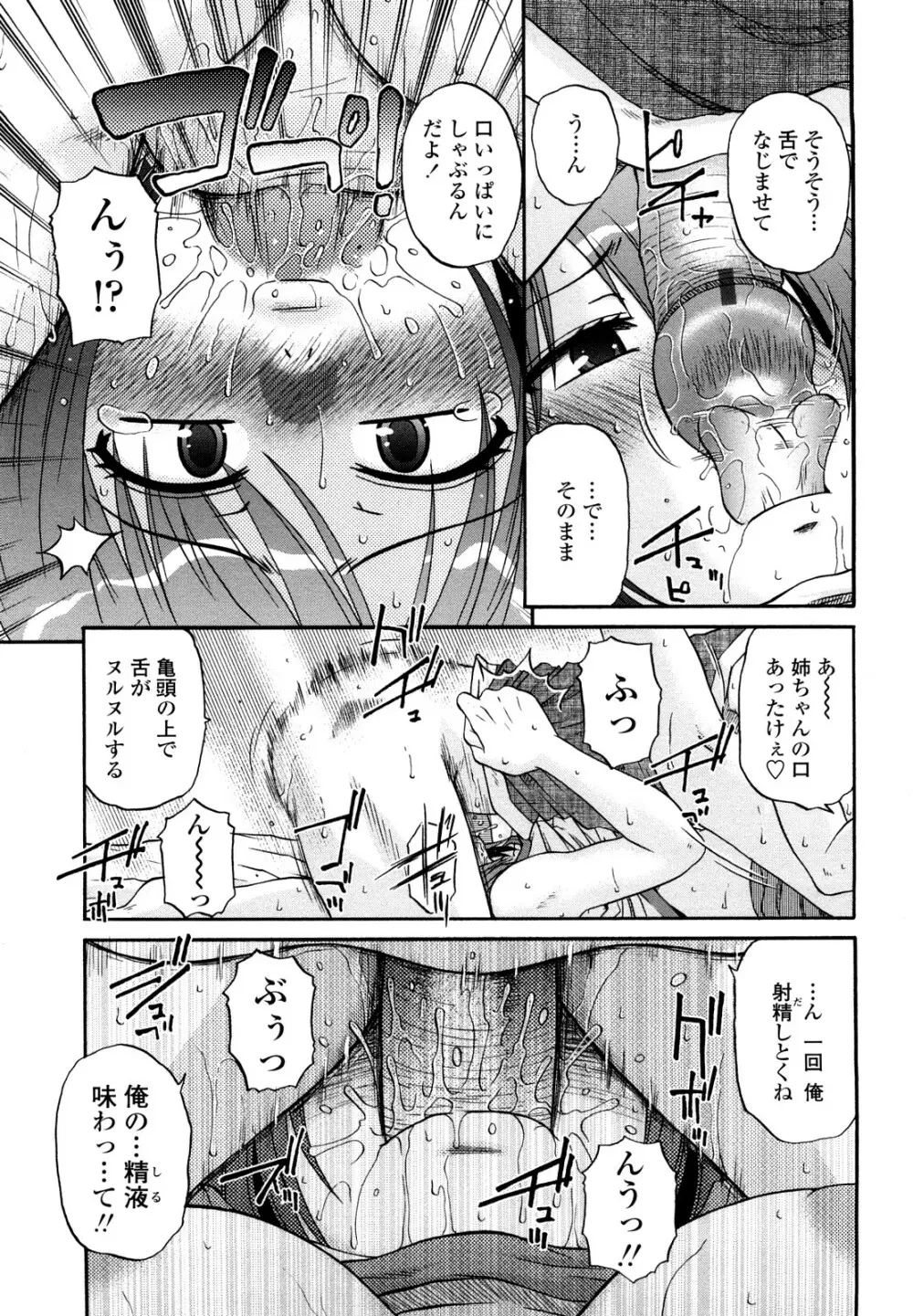 肉触天国 Page.37