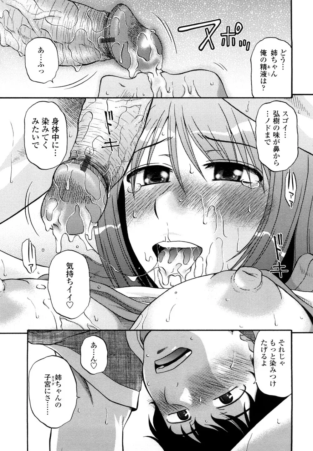 肉触天国 Page.39