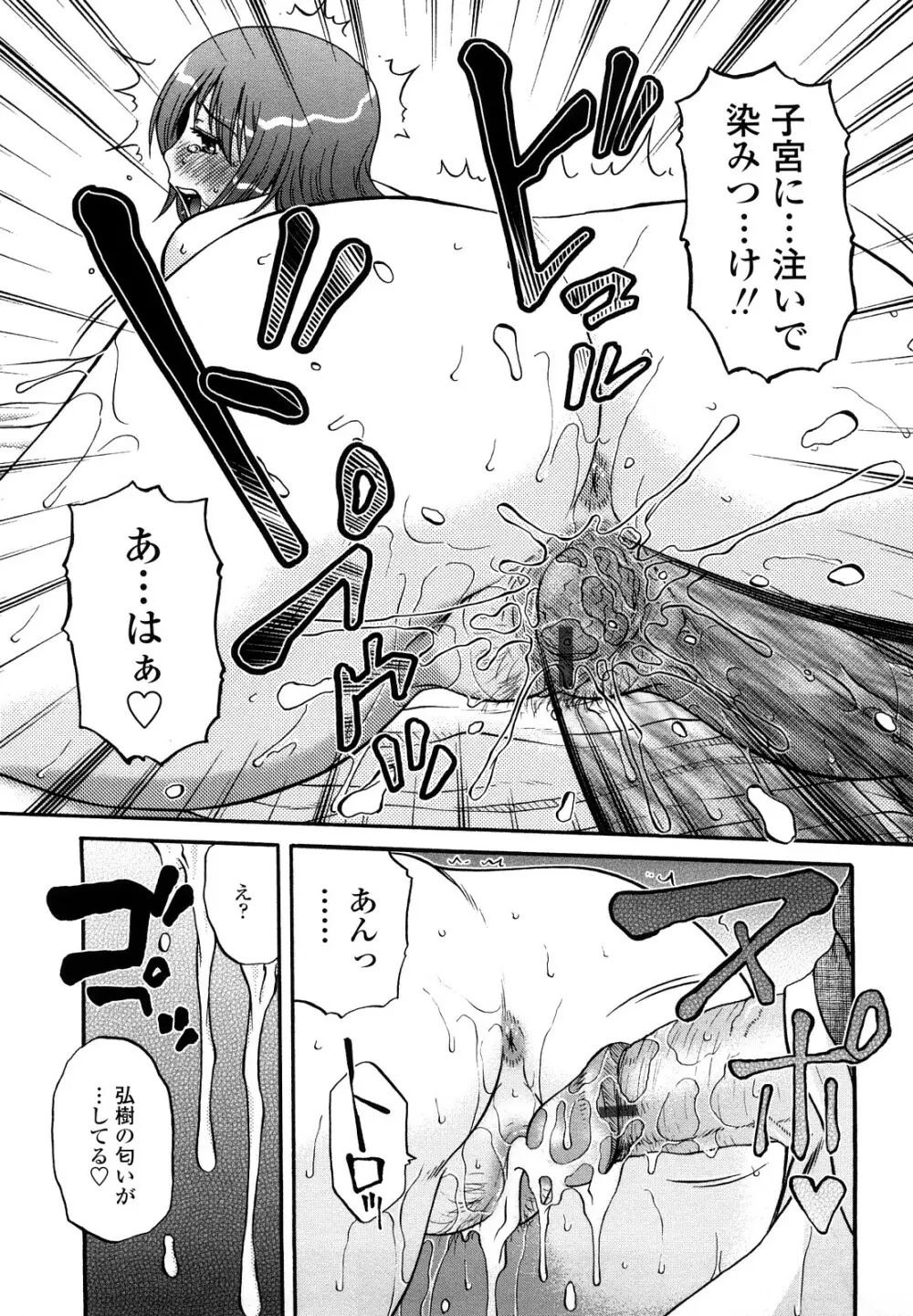 肉触天国 Page.43