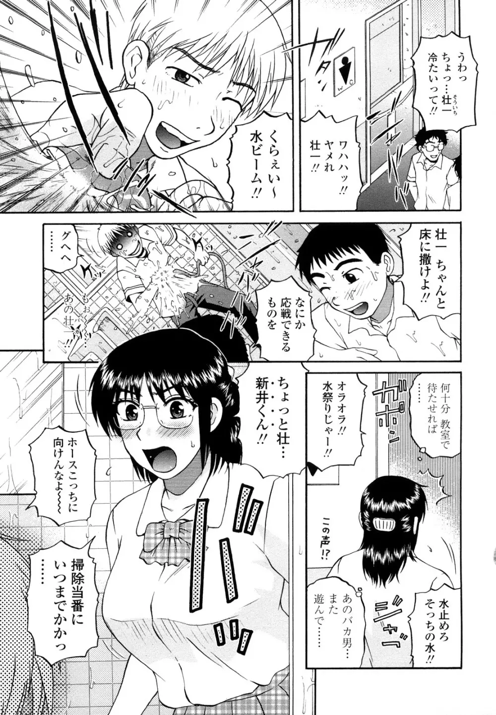 肉触天国 Page.45