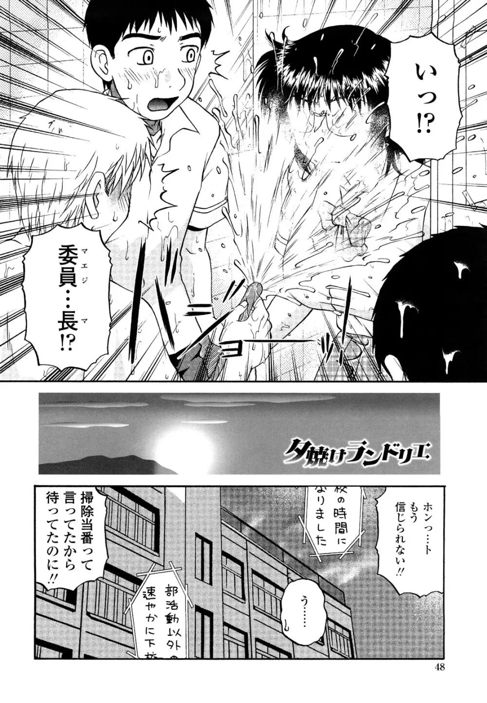 肉触天国 Page.46