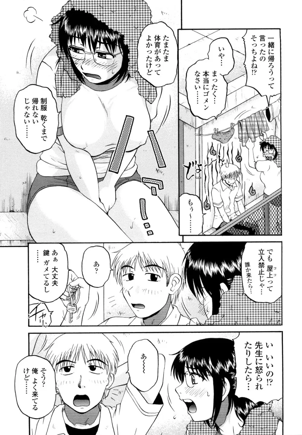 肉触天国 Page.47