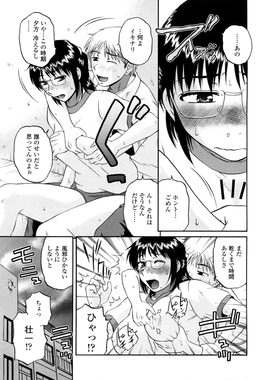 肉触天国 Page.49