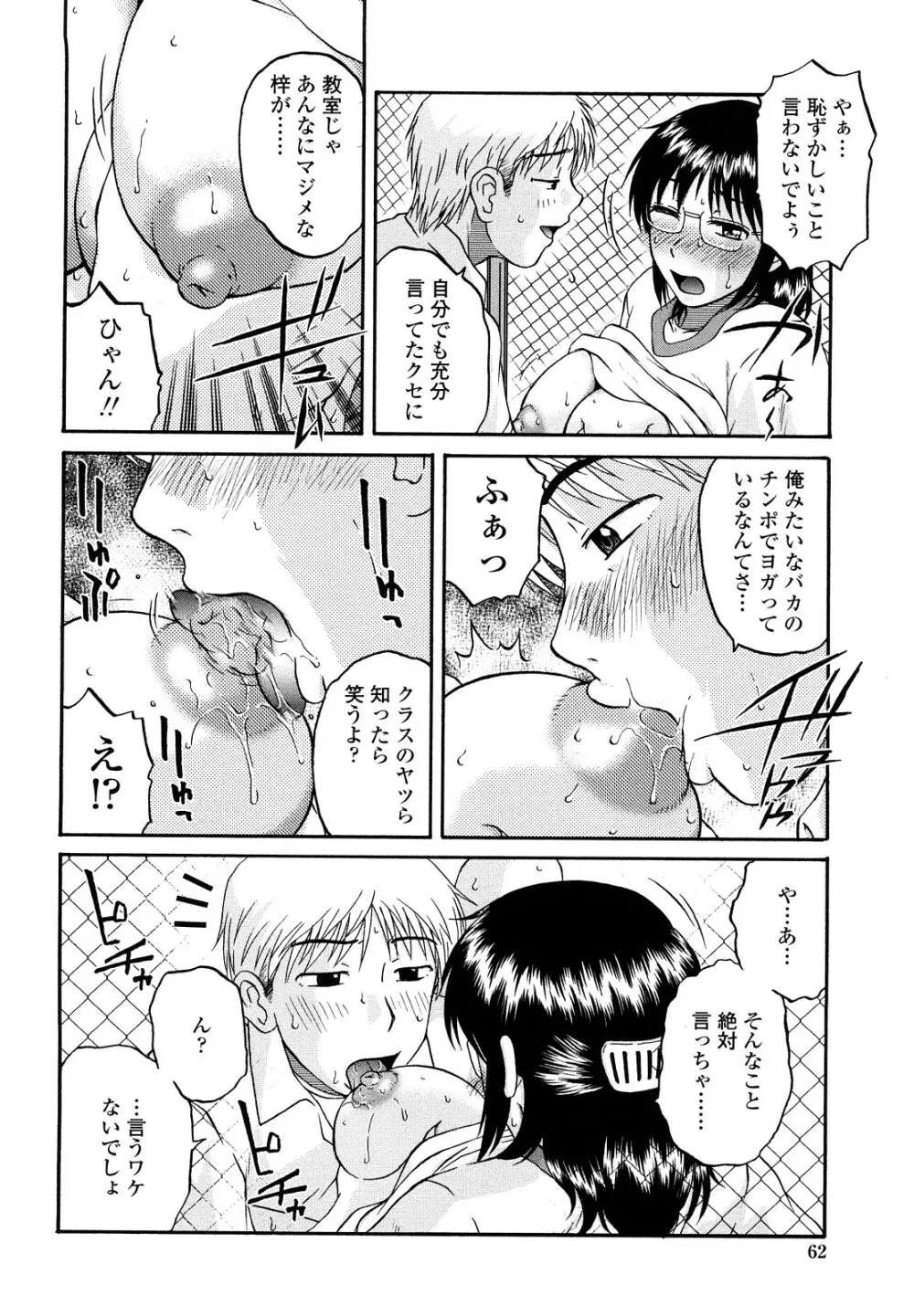 肉触天国 Page.60