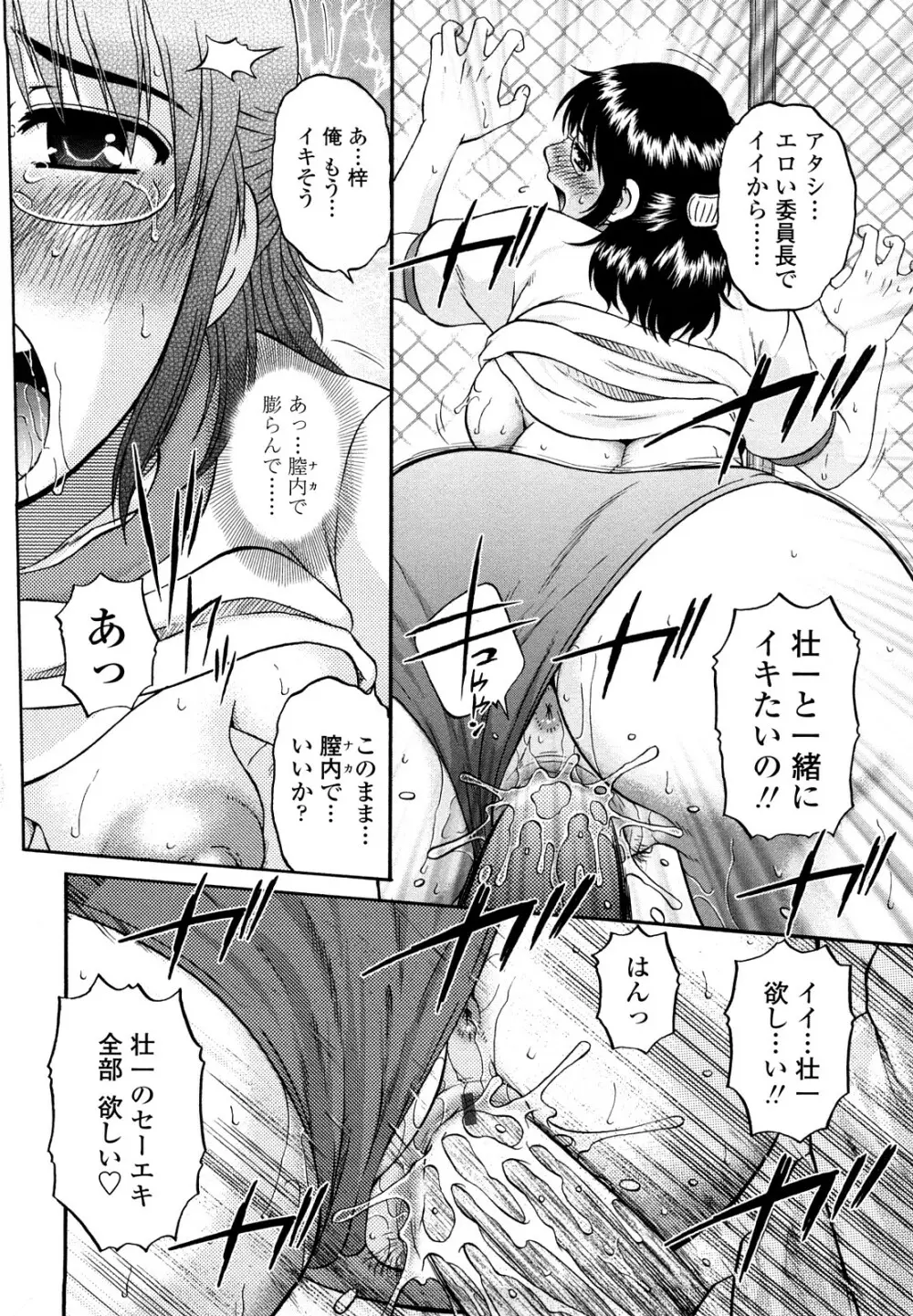 肉触天国 Page.62