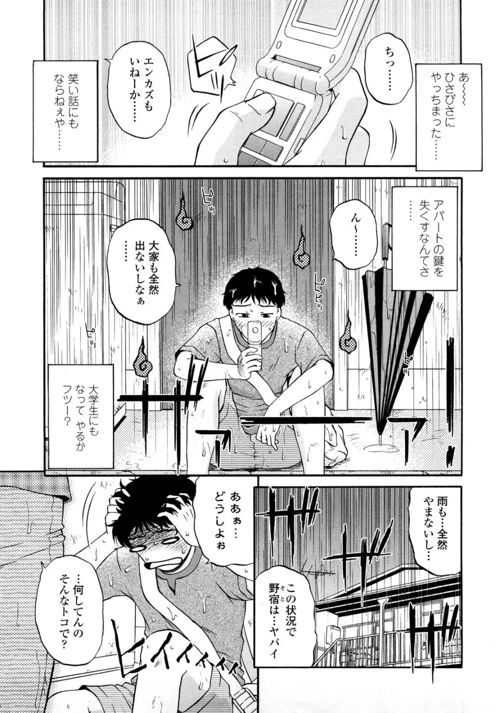 肉触天国 Page.65