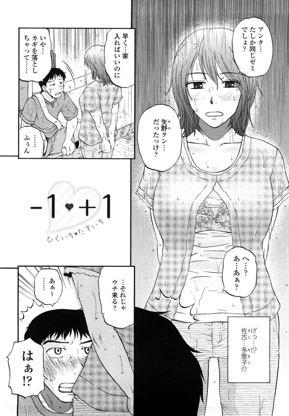 肉触天国 Page.66