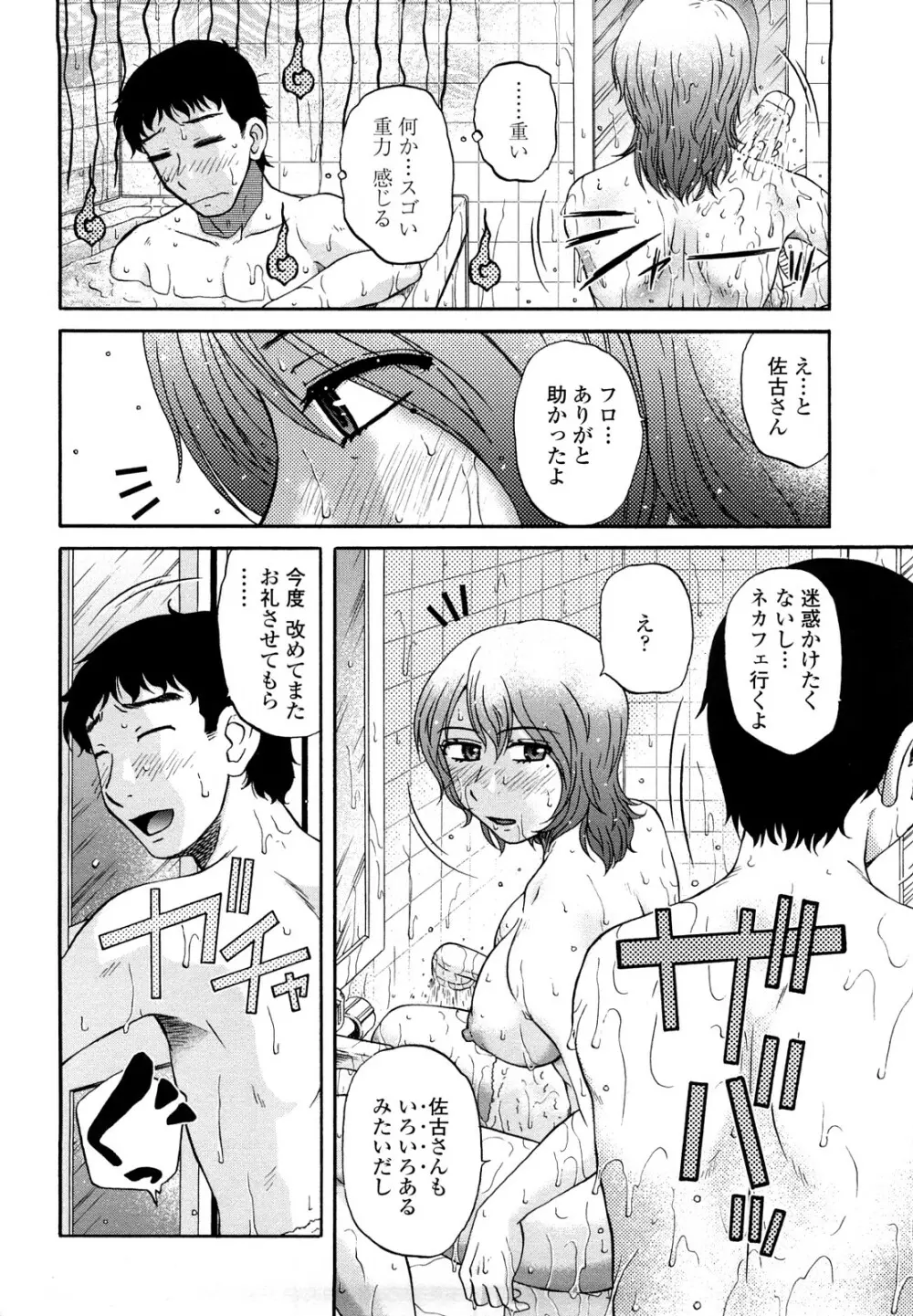 肉触天国 Page.70