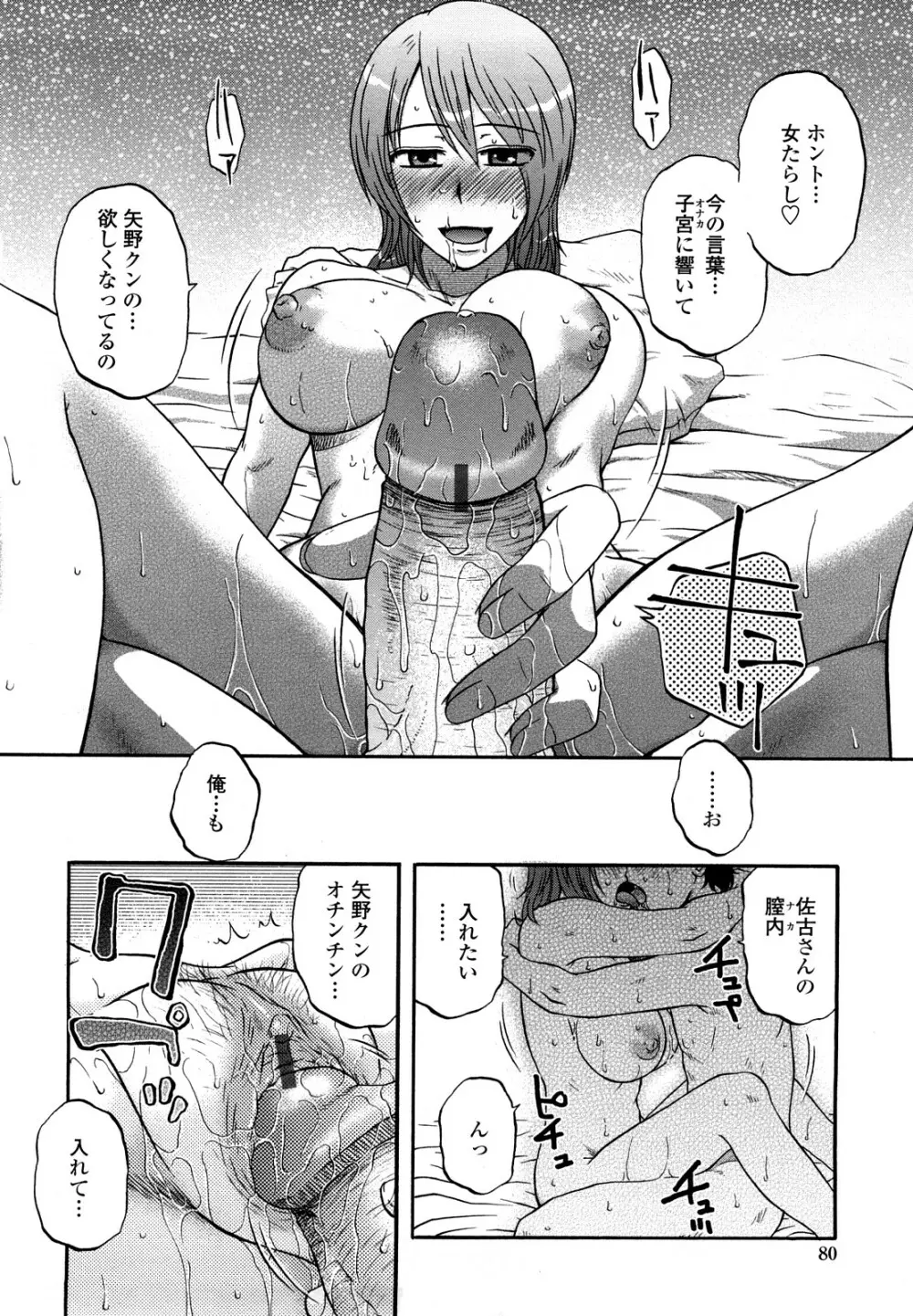 肉触天国 Page.78