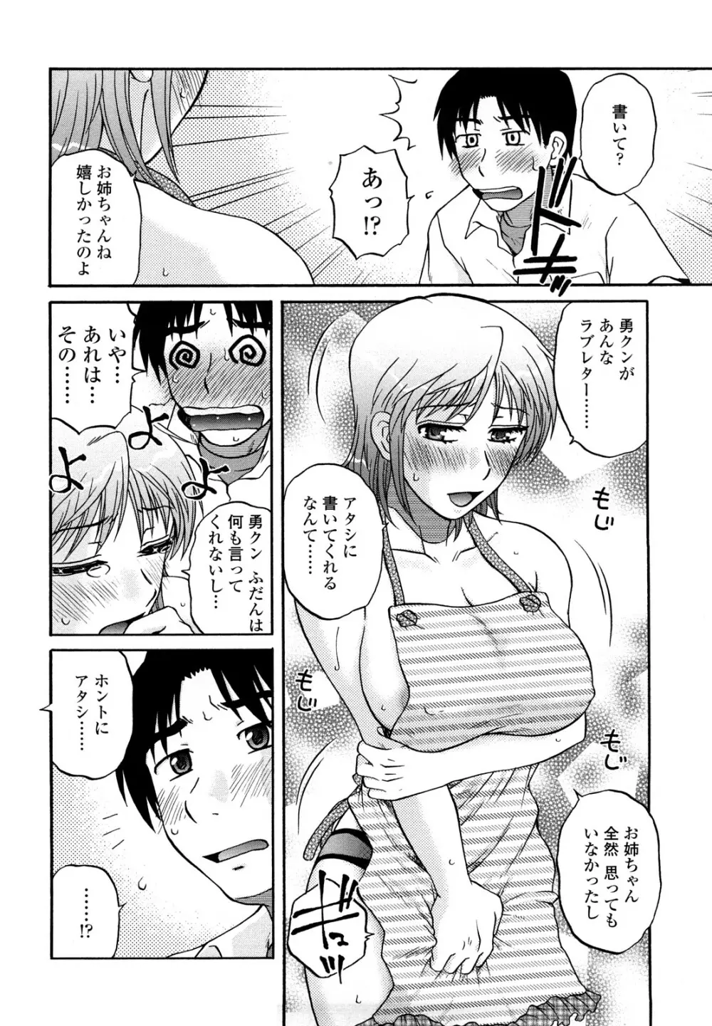 肉触天国 Page.8