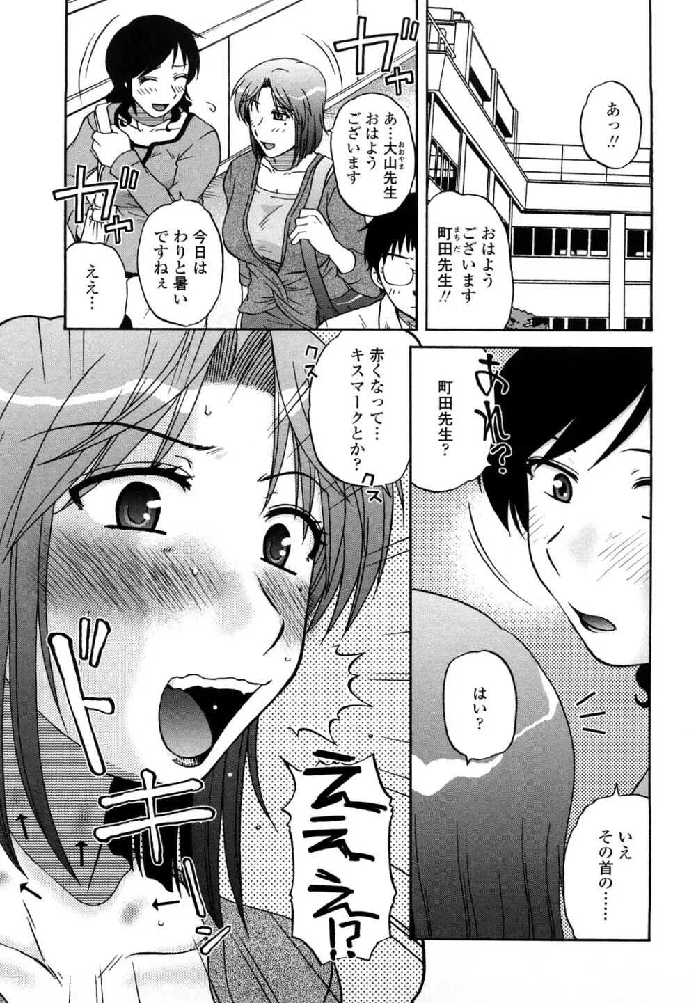 肉触天国 Page.85