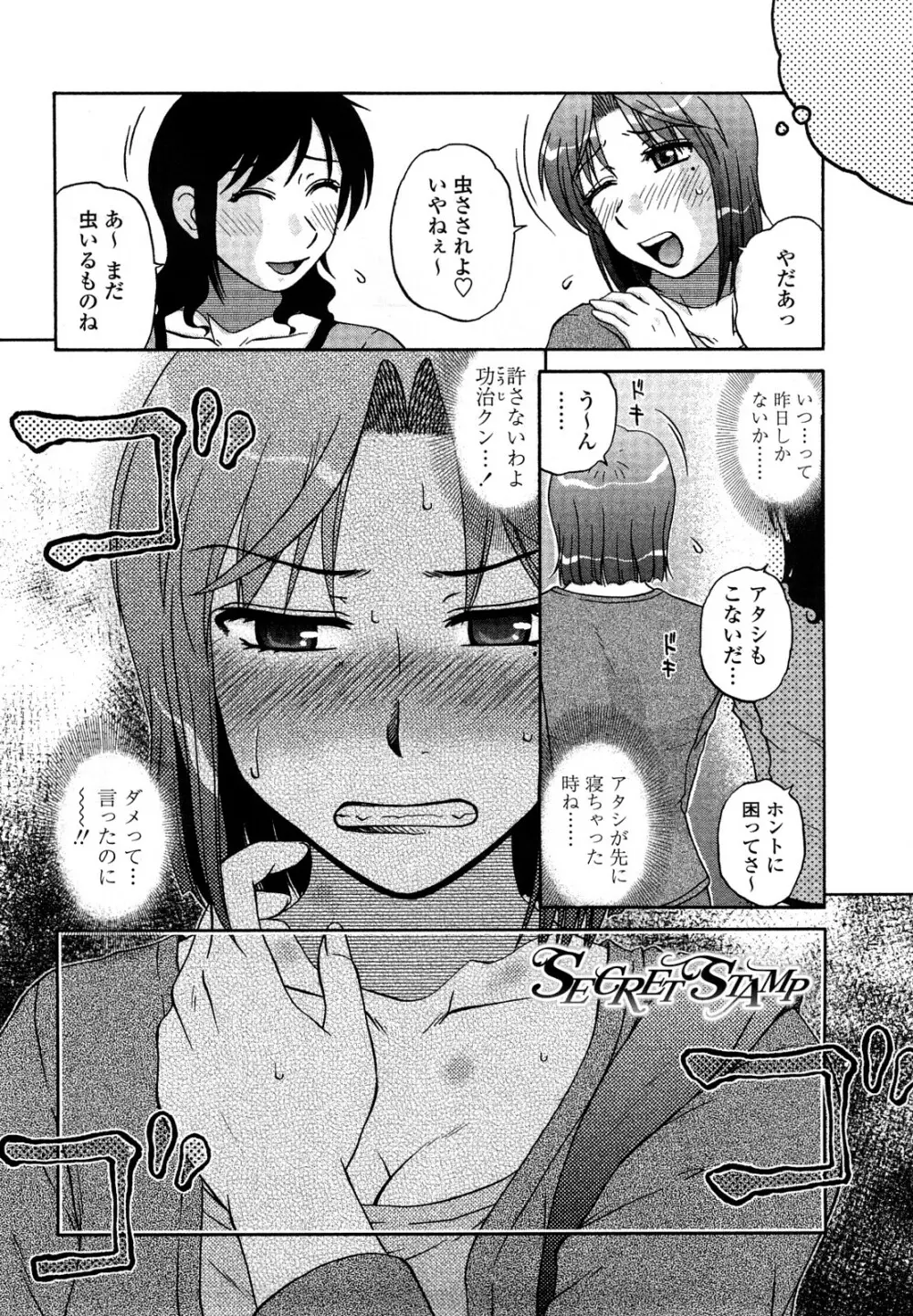 肉触天国 Page.86