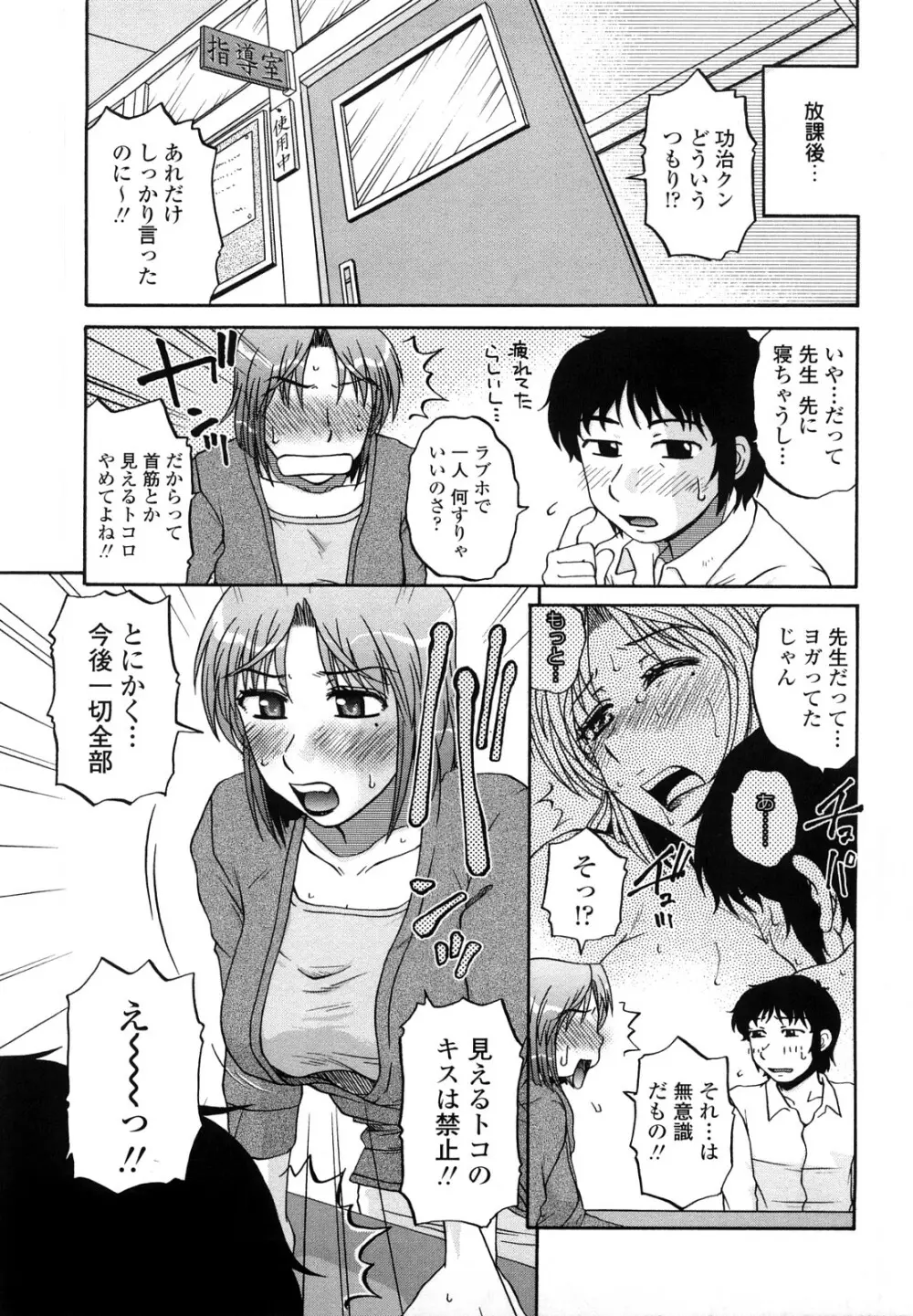 肉触天国 Page.87