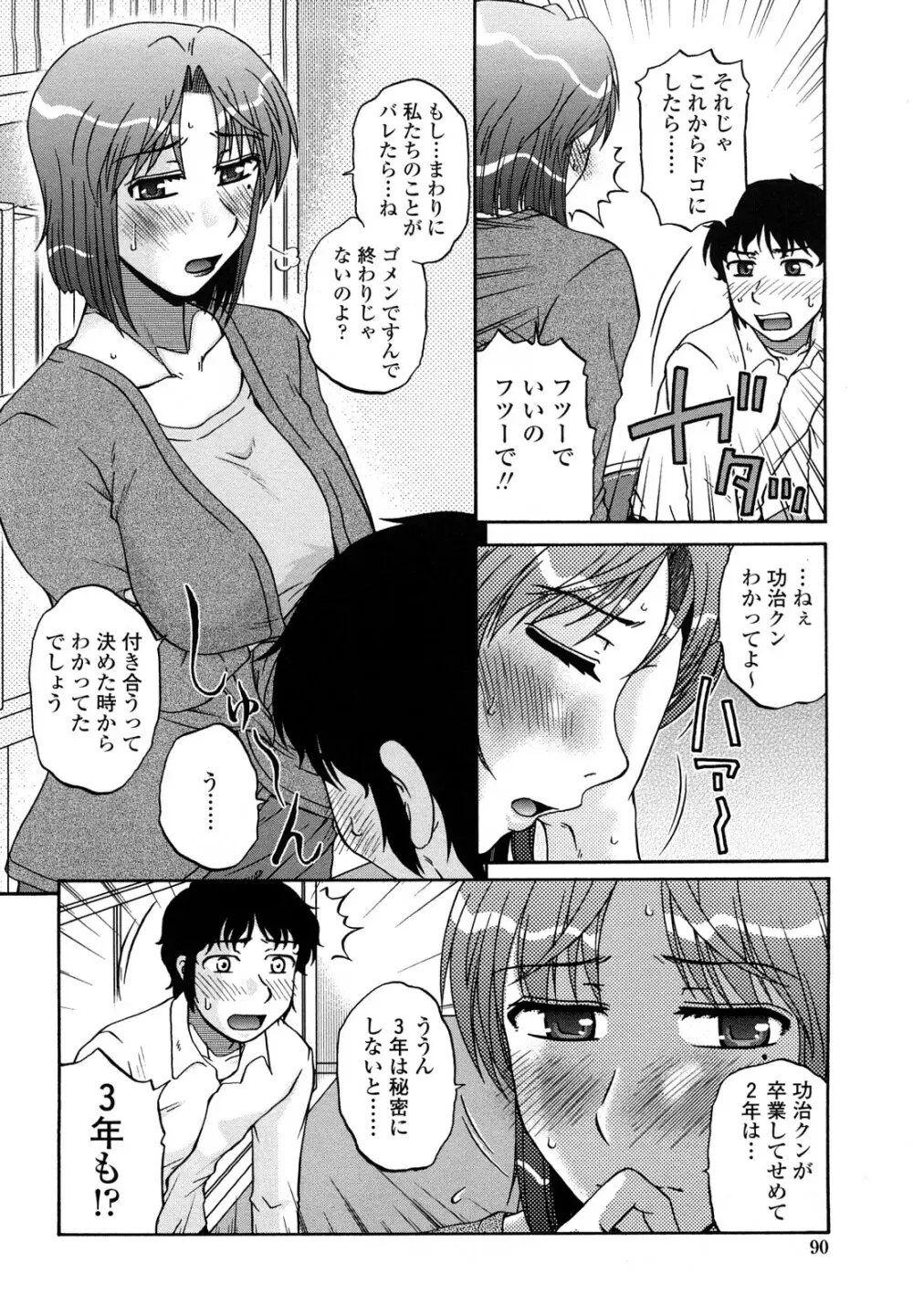 肉触天国 Page.88