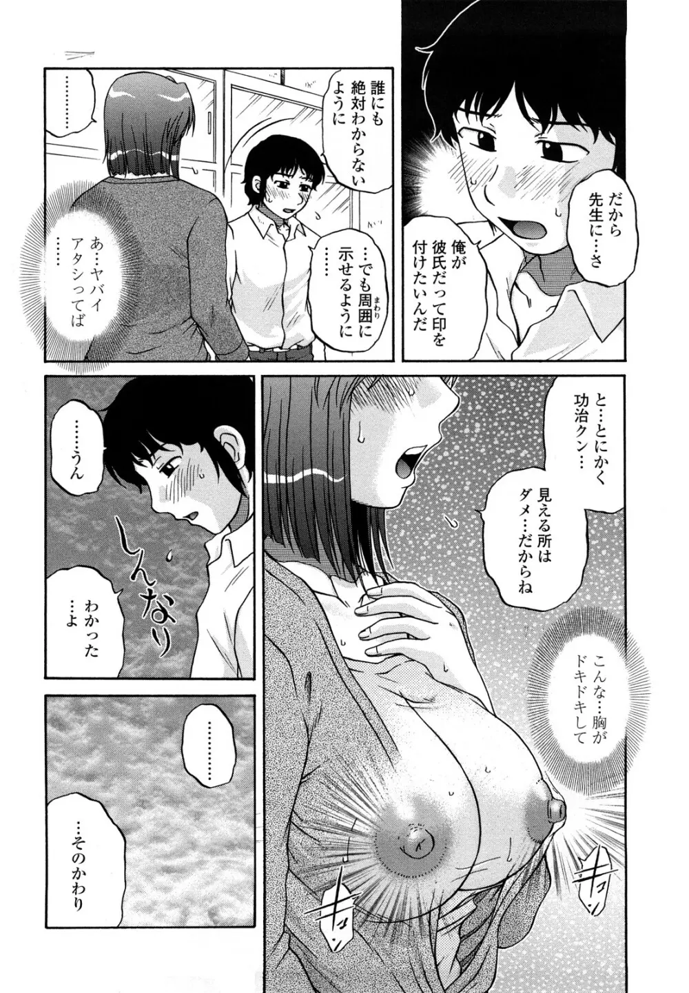 肉触天国 Page.90