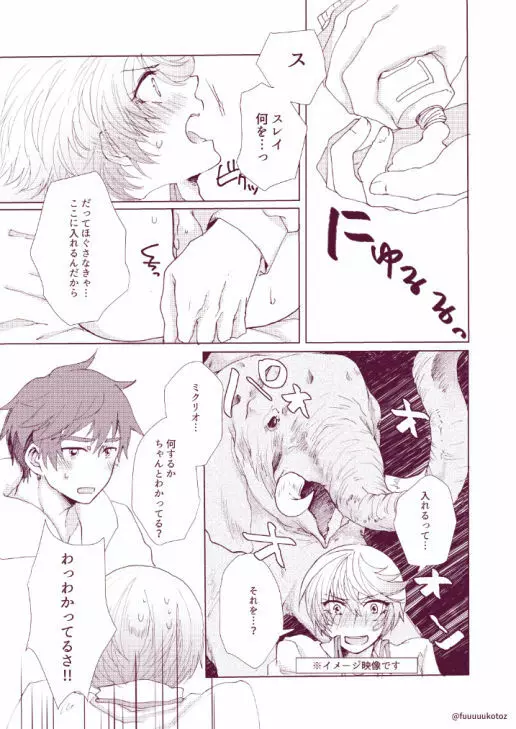 思春期男子のレンアイ事情 Page.31