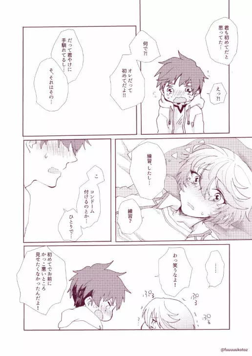 思春期男子のレンアイ事情 Page.55