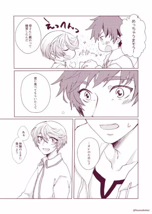 思春期男子のレンアイ事情 Page.9