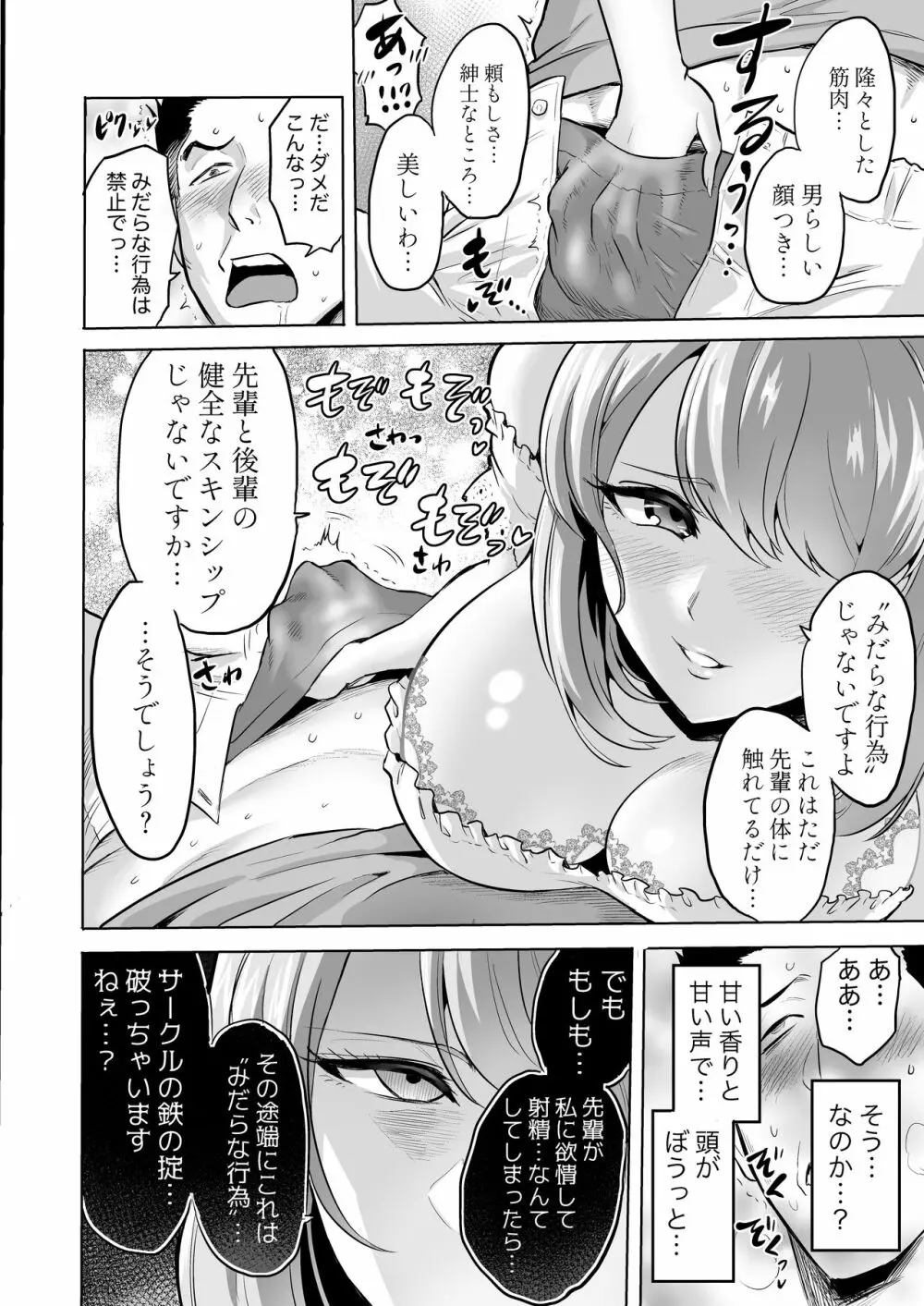 囁きの淫魔 ～清楚系ビッチな後輩女子大生による人格破壊催眠～ Page.10