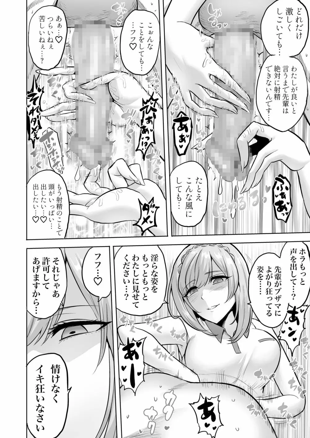 囁きの淫魔 ～清楚系ビッチな後輩女子大生による人格破壊催眠～ Page.18