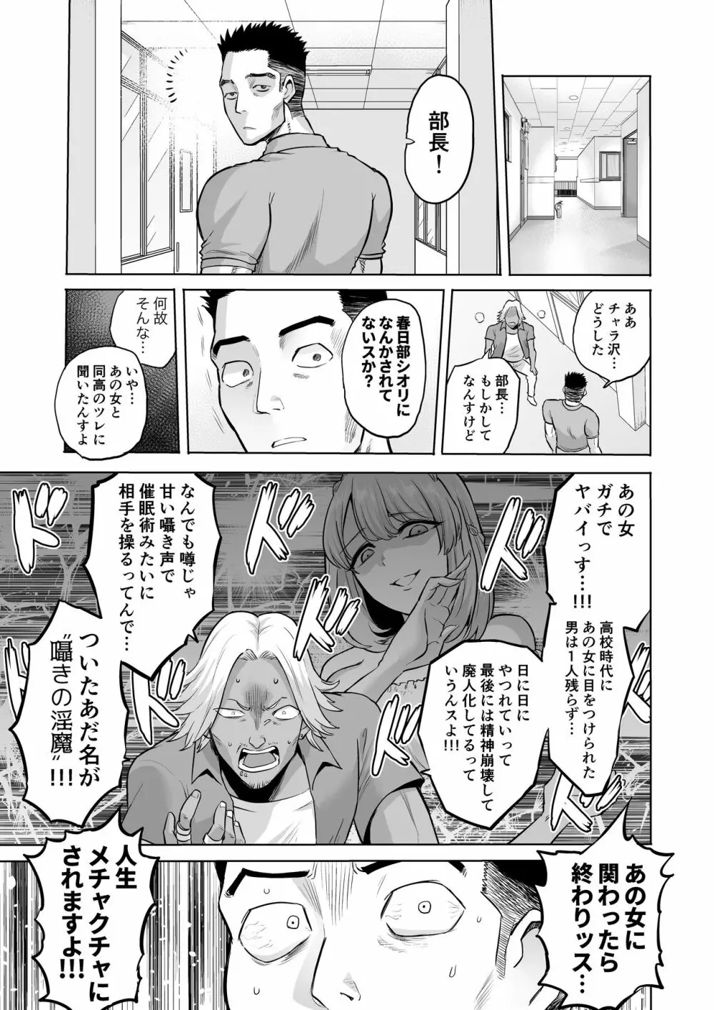 囁きの淫魔 ～清楚系ビッチな後輩女子大生による人格破壊催眠～ Page.21