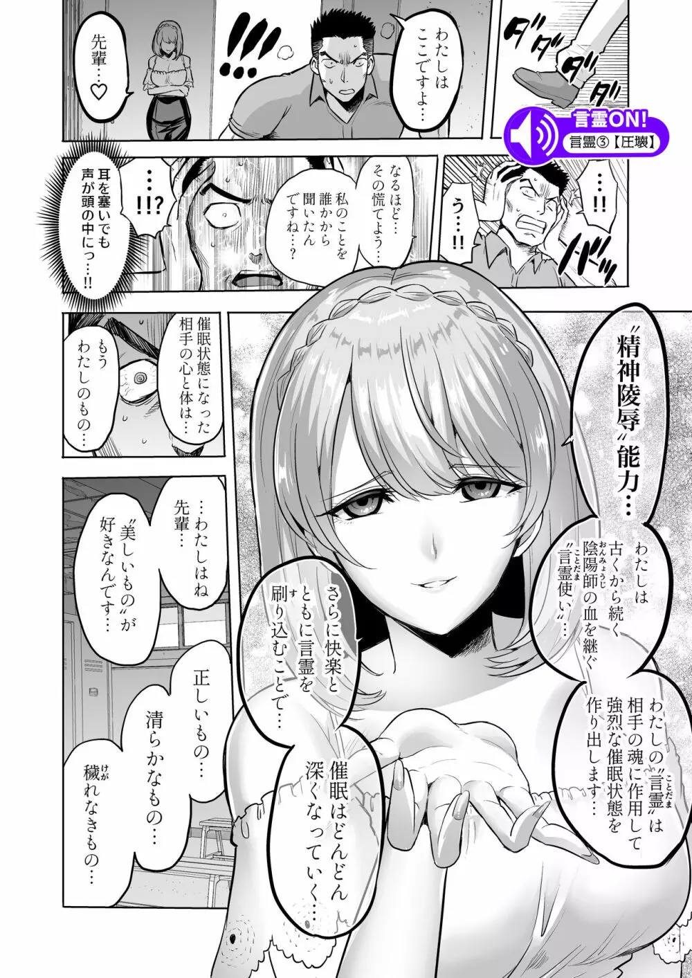 囁きの淫魔 ～清楚系ビッチな後輩女子大生による人格破壊催眠～ Page.22