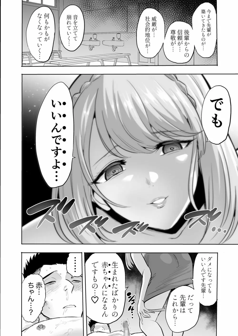 囁きの淫魔 ～清楚系ビッチな後輩女子大生による人格破壊催眠～ Page.28