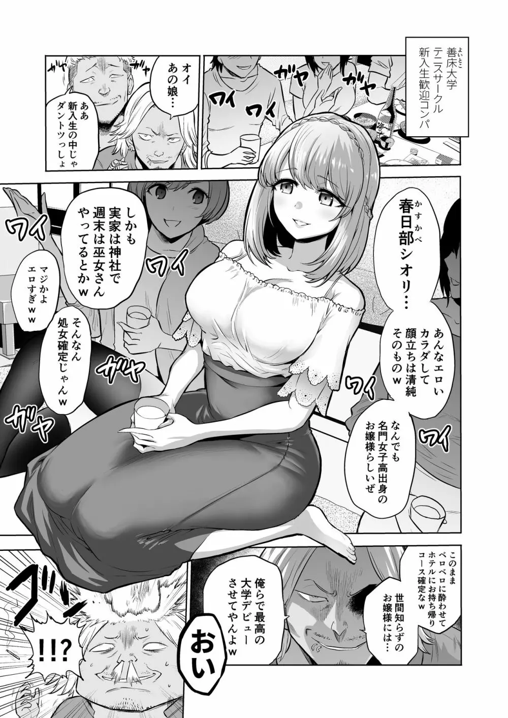 囁きの淫魔 ～清楚系ビッチな後輩女子大生による人格破壊催眠～ Page.3