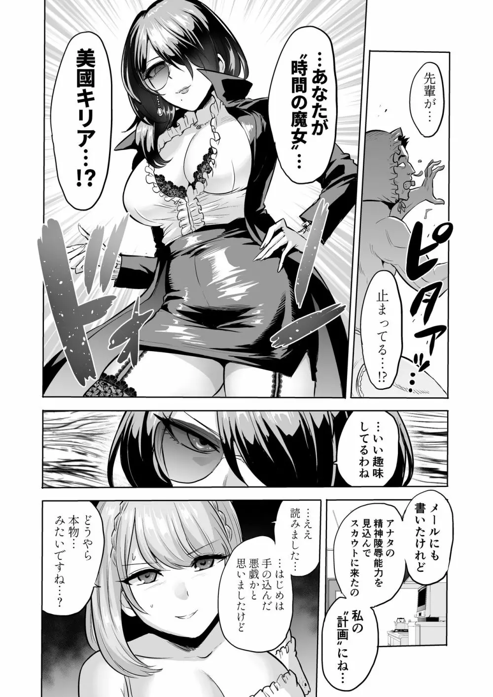 囁きの淫魔 ～清楚系ビッチな後輩女子大生による人格破壊催眠～ Page.35